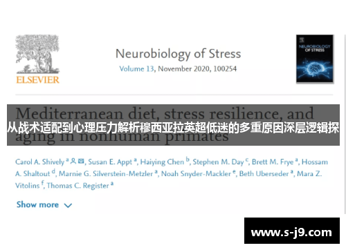 从战术适配到心理压力解析穆西亚拉英超低迷的多重原因深层逻辑探