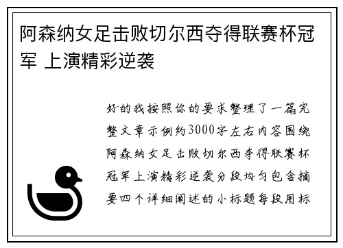 阿森纳女足击败切尔西夺得联赛杯冠军 上演精彩逆袭 阿森纳女足击败切尔西夺得联赛杯冠军 上演精彩逆袭