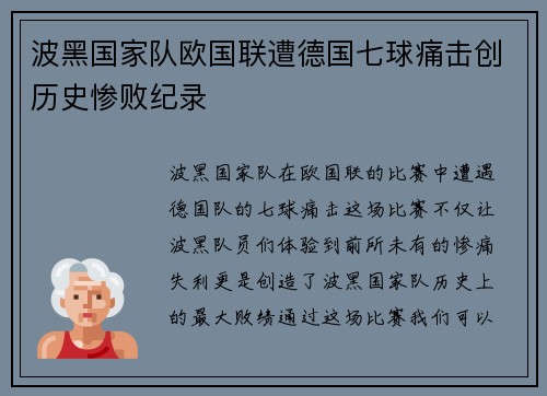 波黑国家队欧国联遭德国七球痛击创历史惨败纪录 波黑国家队欧国联遭德国七球痛击创历史惨败纪录