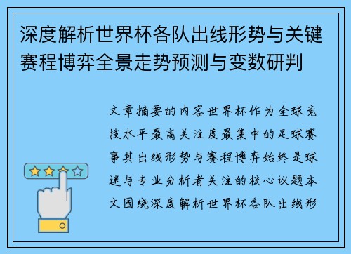 深度解析世界杯各队出线形势与关键赛程博弈全景走势预测与变数研判 深度解析世界杯各队出线形势与关键赛程博弈全景走势预测与变数研判