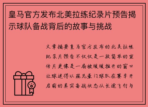 皇马官方发布北美拉练纪录片预告揭示球队备战背后的故事与挑战 皇马官方发布北美拉练纪录片预告揭示球队备战背后的故事与挑战