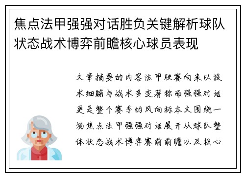 焦点法甲强强对话胜负关键解析球队状态战术博弈前瞻核心球员表现 焦点法甲强强对话胜负关键解析球队状态战术博弈前瞻核心球员表现